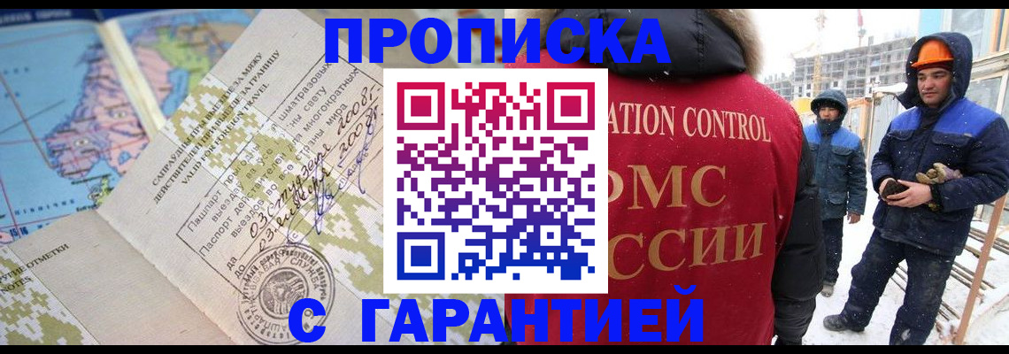 прописка в Лодейном Поле
