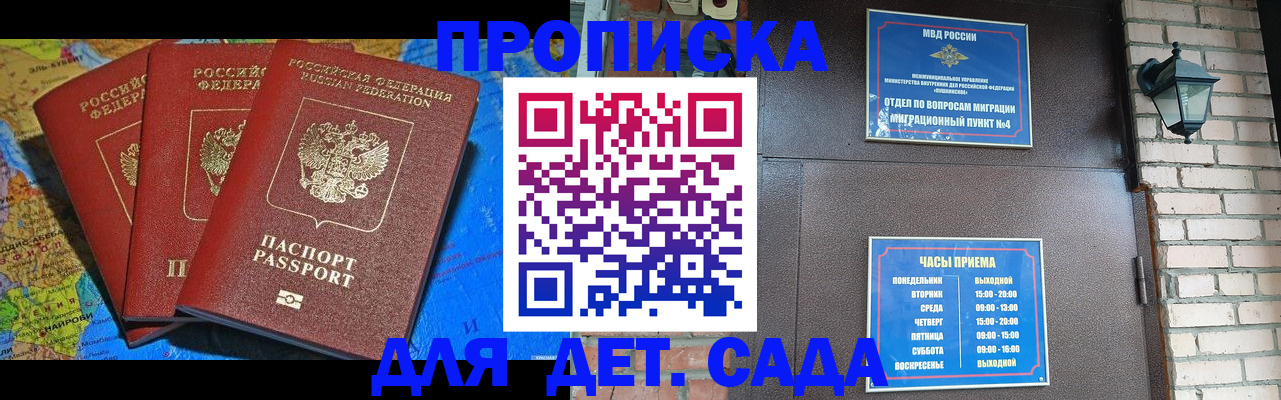 прописка 2025 в Лодейном Поле